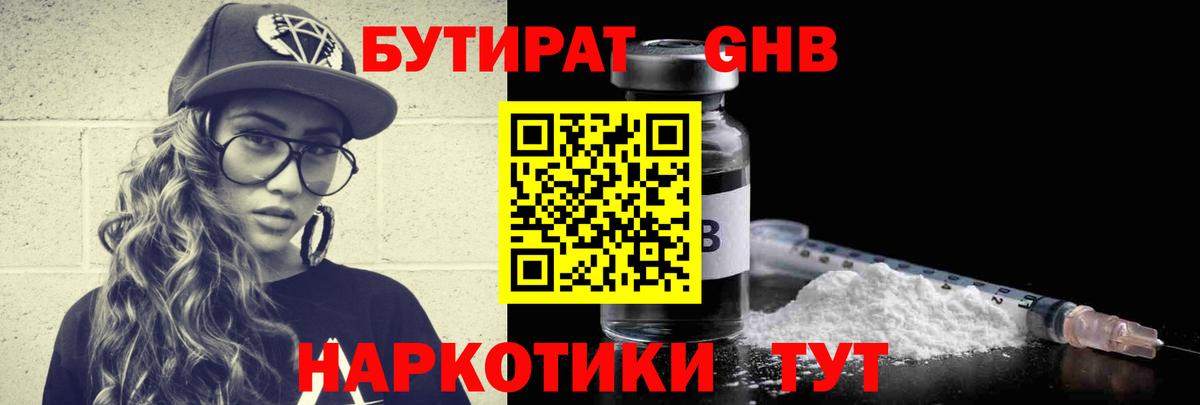 БУТИРАТ бутандиол Орехово-Зуево