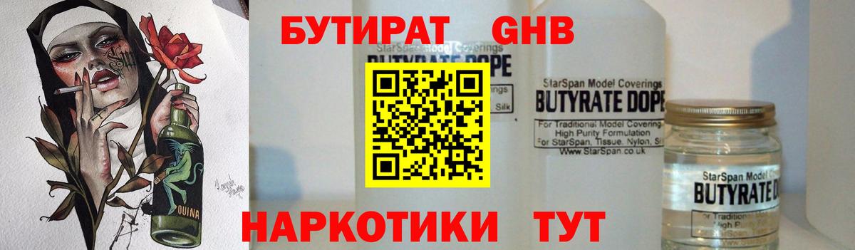 Орехово-Зуево  Бутират 99%  Вход с VPN 