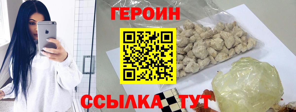 ГЕРОИН гречка Орехово-Зуево