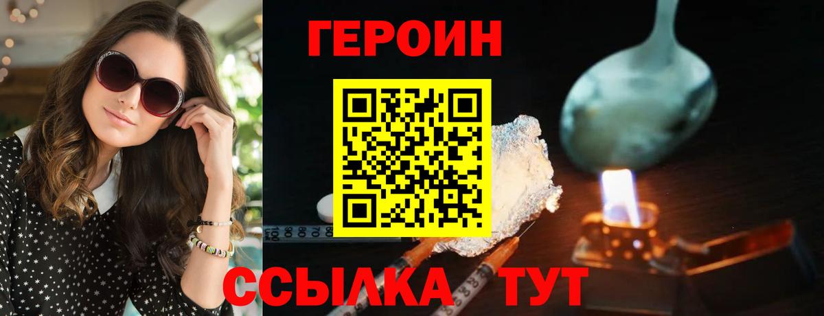 Героин  Вход с VPN  Орехово-Зуево  ГЕРОИН герыч 