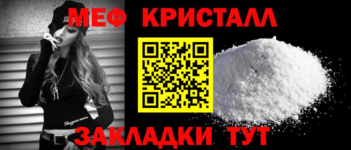 МЕФ кристаллы Орехово-Зуево