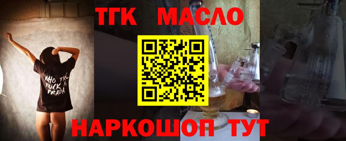 Дистиллят ТГК концентрат Орехово-Зуево